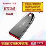 SanDisk闪迪 CZ71酷晶 迷你创意U盘16G 金属钥匙 16GU盘 存储盘