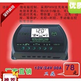 包邮12V/24V 30A液晶屏太阳能控制器 手机充电  批发 厂家直销