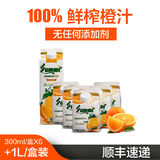 森美NFC橙汁鲜榨果汁维生素c儿童孕妇无添加果蔬汁饮料300ml*6+1L