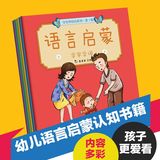 幼儿早教书0-1-2-3岁宝宝语言启蒙书籍宝宝益智读物语言训练开发