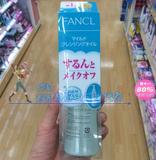 日本代购FANCL/无添加纯化纳米净化卸妆油120ml 2016新款清洁滋润