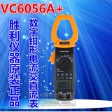 VICTOR/胜利仪器原装正品 VC6056A+ 数字钳形电流交直流表