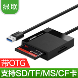 绿联读卡器高速USB3.0多合一多功能SD tf CF多盘符手机相机内存卡