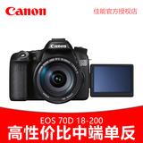 电器城Canon/佳能 EOS 70D 18-200数码相机专业单反相机套机