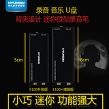 韩国现代E100 专业微型录音笔微型高清降噪远距迷你U盘MP3播放器