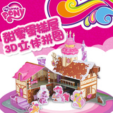 小马宝莉3D立体拼图模型纸质拼装儿童玩具女孩手工生日礼物3-10岁