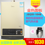 Midea/美的JSQ20-10HB/10HP2燃气热水器强排恒温式天燃气正品联保
