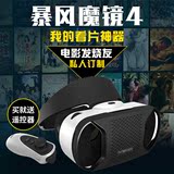 暴风魔镜4代VR虚拟现实3D眼镜头盔戴式显示游戏安卓苹果标准黄金3