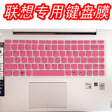 联想ideapad S410键盘膜S410A笔记本贴14寸电脑保护罩按键凹凸套