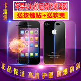 卡瑞迪 苹果4S钢化膜前后膜 iPhone4s钢化玻璃膜防指纹防爆手机膜