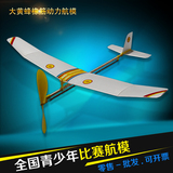 大黄蜂橡筋动力飞机模型拼装航模 手工组装模型益智玩具科普培训