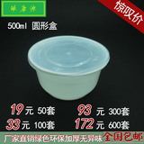 500ml一次性饭盒圆形透明白色塑料打包盒快餐盒