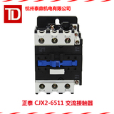原装正品 正泰 交流接触器 CJX2-6511 24V-660V 公司经营品质保证
