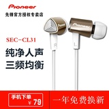 Pioneer/先锋 SEC-CL31入耳式耳机运动耳塞电脑手机通用音乐耳机