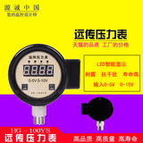耐震真空高精度数显远传压力表开关控制器变送器0-1mpa负压表