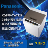 Panasonic/松下 XQB75-TW7321/QW7321 7.5KG家用全自动波轮洗衣机