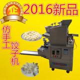 新型仿手工饺子机全自动包饺子机小型水饺机商用仿人工饺子机神器