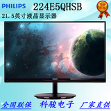 Philips/飞利浦 224E5QHSB 21.5寸液晶显示器 IPS屏 HDMI接口