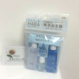 现货台湾代购 HABA无添加G lotion 鲨烷精纯美容油保湿旅行套装