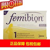 保税区发德国备孕叶酸Femibion1段孕妇叶酸含碘60天量孕前至12周