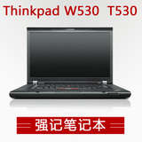 ThinkPad W530(2438A22) 联想ibm T530 四核i7工作笔记本电脑