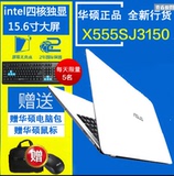 Asus/华硕 X555SJ X555SJ3150 超薄四核2G独显学生游戏笔记本电脑