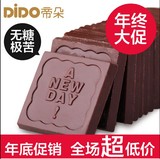 100%可可含量极苦无糖帝朵纯黑巧克力礼盒装进口料纯可可脂零食品