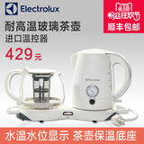 Electrolux/伊莱克斯 EEK055极速电热水壶 烧水壶泡茶机 自动保温