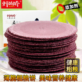 【天天特价】野娇娇无糖紫薯饼干520g好吃的薄脆糖尿病孕妇零食品