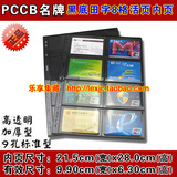 PCCB正品标准活页 黑底双面8格 集邮册 磁卡册IC卡册 收藏册内页