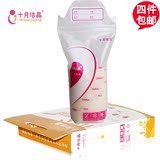 十月结晶消毒储奶袋母乳保鲜袋 母乳储存袋存奶袋单盒 200ml*10枚