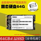 包邮金胜维SSD64g固态硬盘NGFF/m.2接口笔记本专用64GB硬盘固态