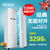 Haier/海尔 BCD-539WT(惠民)539升/对开门电冰箱/大容量冷藏冷冻