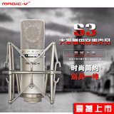 伽柏音频-新品 MAGAIC-V玛西亚S3电容麦克风话筒