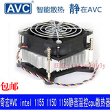 AVC 1155 cpu散热器1150/56 I5/I3/G系列电脑散热器温控静音风扇