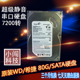 特价包邮 原装WD西数80G串口7200转高速硬盘8M缓存SATA台式机硬盘