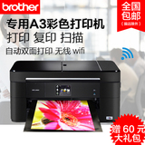 兄弟MFC-J2320彩色A3打印复印扫描传真机一体机 无线wifi自动双面