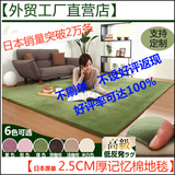 外贸出口日本高档记忆棉地毯加厚客厅茶几卧室地垫可定制做 包邮