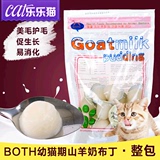 BOTH山羊奶猫布丁 整包15个美毛幼猫猫咪果冻布丁猫咪零食猫罐头