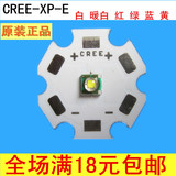 CREE XPE Q5灯珠 白光/暖白/红光/绿光/蓝光 3W LED灯芯灯泡