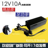 12V10A电源适配器12V10A开关电源12V10A直流电源12V10A稳压电源