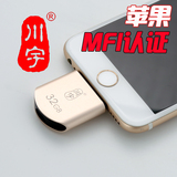 MFI认证！苹果u盘32G iPhone6s手机外接优盘 iPad外置扩容器两用