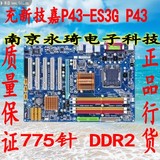 充新技嘉P43-ES3G P43 775主板 DDR2 四核主板 超P41 P45 G31
