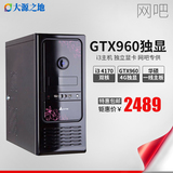 i3 4170/GTX960 独立显卡游戏组装台式电脑主机DIY 网吧专用
