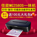 佳能MG2580S打印机一体机家用三合一喷墨照片彩色打印机复印扫描