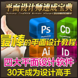 Photoshop平面设计PS/AI/CDR/ID全套软件零基础视频教程淘宝美工