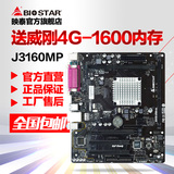 BIOSTAR/映泰 J3160MP 集成四核CPU套板 四核电脑主板 送4G内存