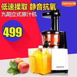 Joyoung/九阳 JYZ-V901原汁机 低速榨汁机家用电动多功能水果汁机