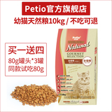 petio日本派地奥猫粮幼猫猫粮波斯猫英美异短布偶幼猫天然粮10kg