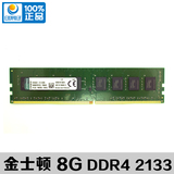 金士顿内存条 DDR4 2133 8G 台式机内存条 8GB普条 1.2V四代内存